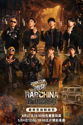 《十八岁》全高清完整版免费观看,地下rapper表演