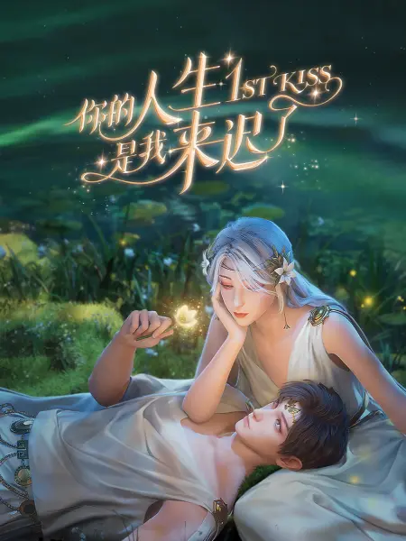 15岁男生最渴望收到的礼物,欧洲最强rapper免费高清观看
